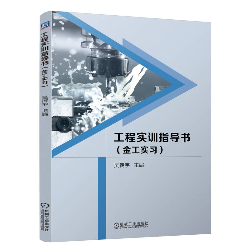 工程实训指导书