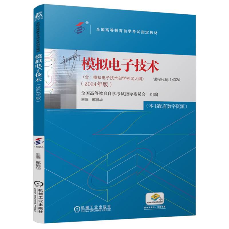 模拟电子技术