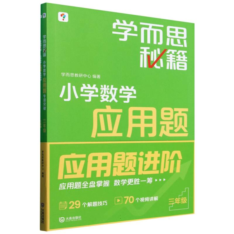 小学数学应用题专项突破三年级