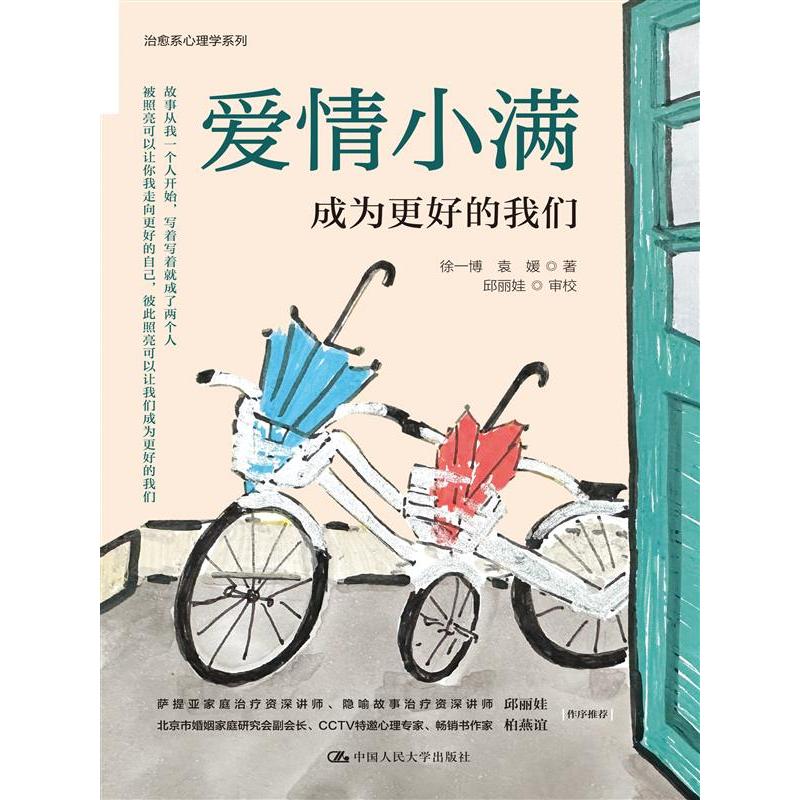 爱情小满：成为更好的我们