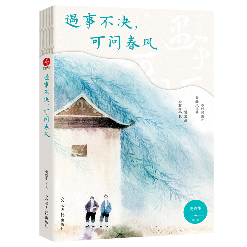 遇事不决,可问春风