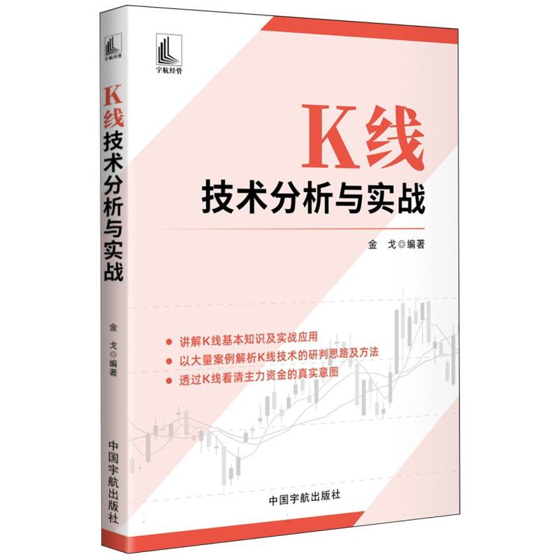 K线技术分析与实战