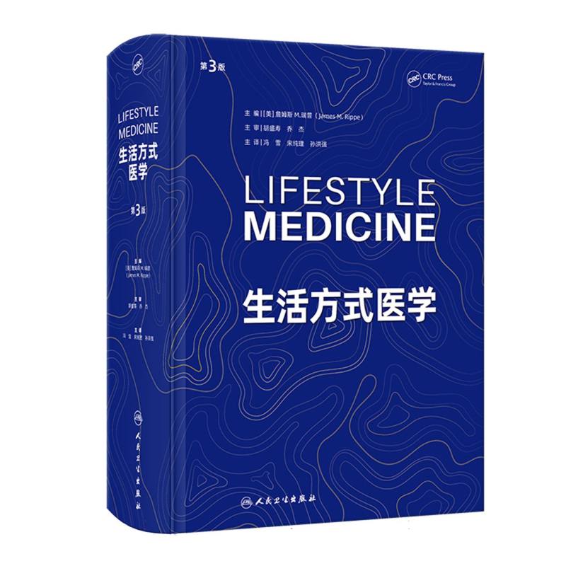 生活方式医学（第3版）（Lifestyle Medicine ，Third Edition)