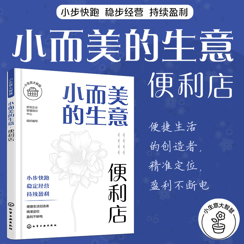 小而美的生意·便利店