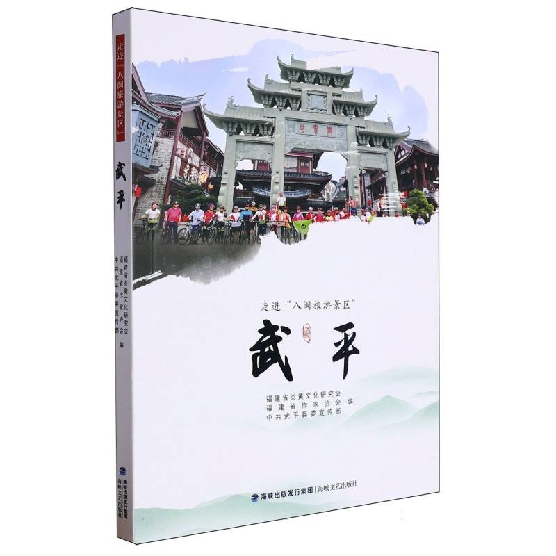 走进八闽旅游景区(武平)