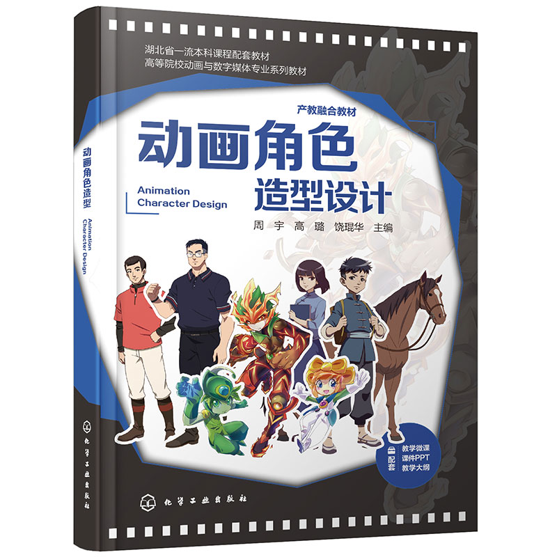 动画角色造型设计(周宇)