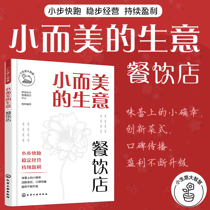 小而美的生意·餐饮店