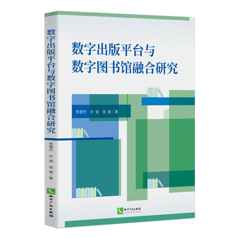 数字出版平台与数字图书馆融合研究