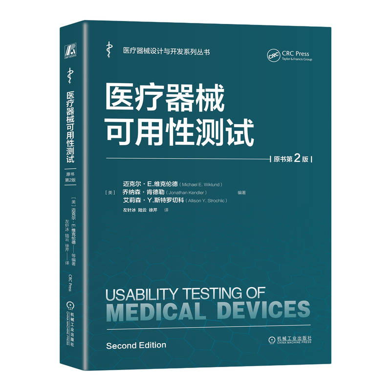 医疗器械可用性测试