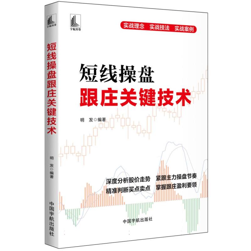 短线操盘跟庄关键技术