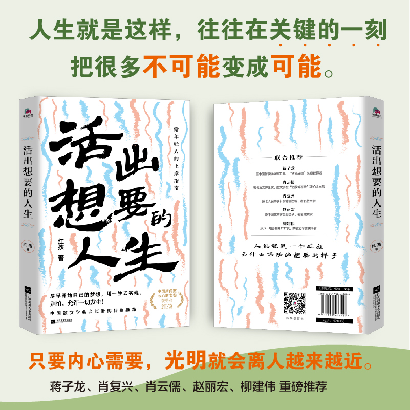 活出想要的人生