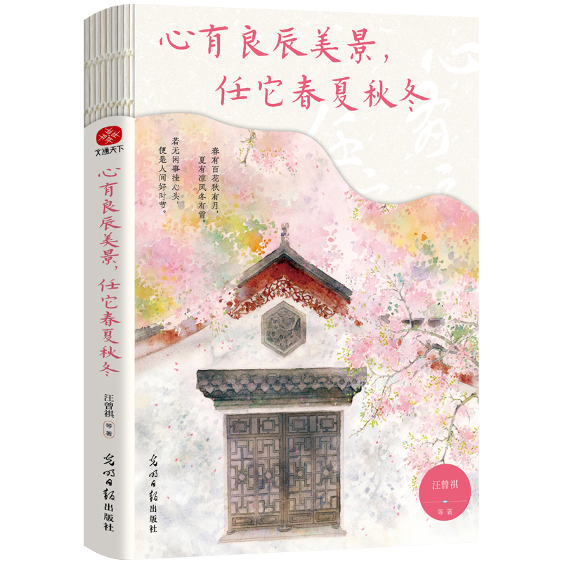 心有良辰美景,任它春夏秋冬