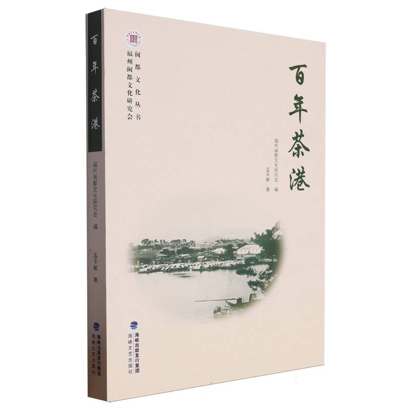 百年茶港