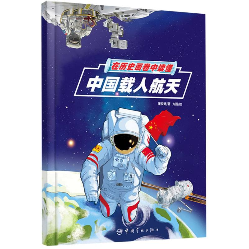 在历史画卷中读懂中国载人航天