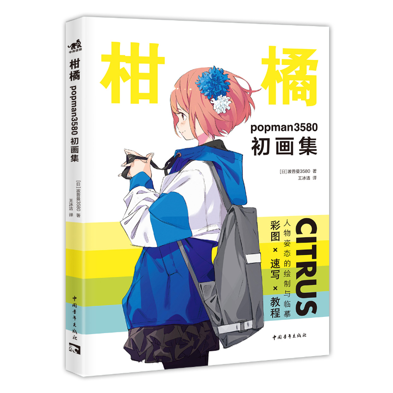 柑橘:popman3580初画集
