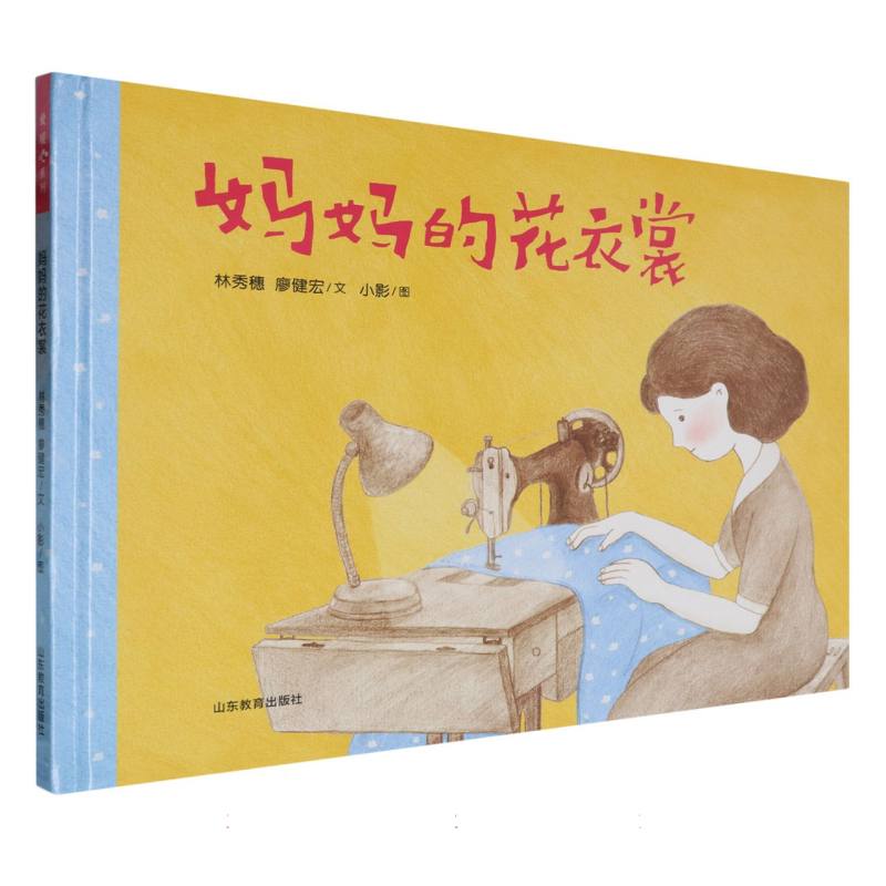 妈妈的花衣裳