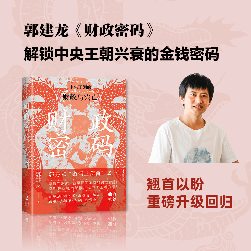 财政密码