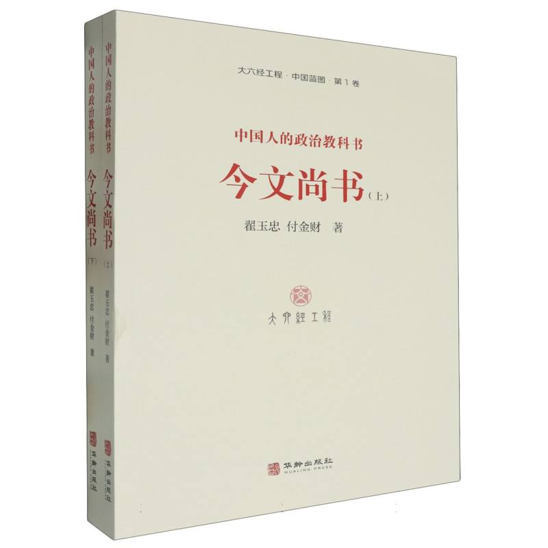 中国人的政治教科书