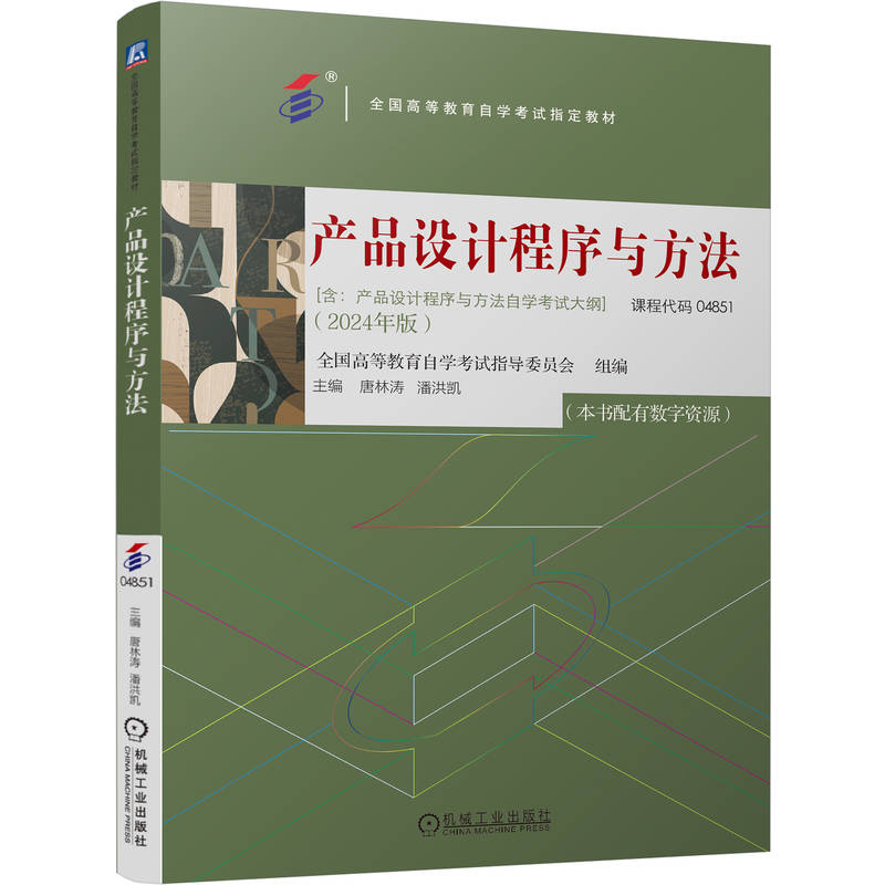 产品设计程序与方法