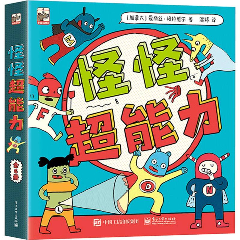 怪怪超能力(全6册)