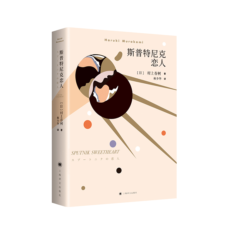 斯普特尼克恋人