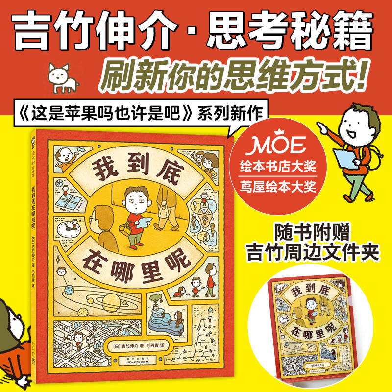 吉竹伸介:我到底在哪里呢
