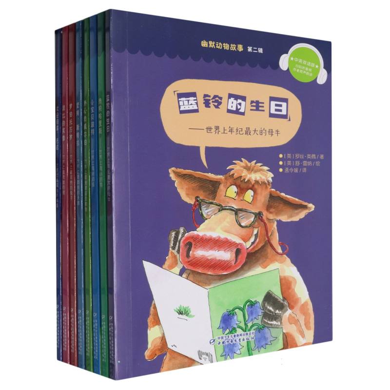幽默动物故事·第二辑：中英双语版（8册）