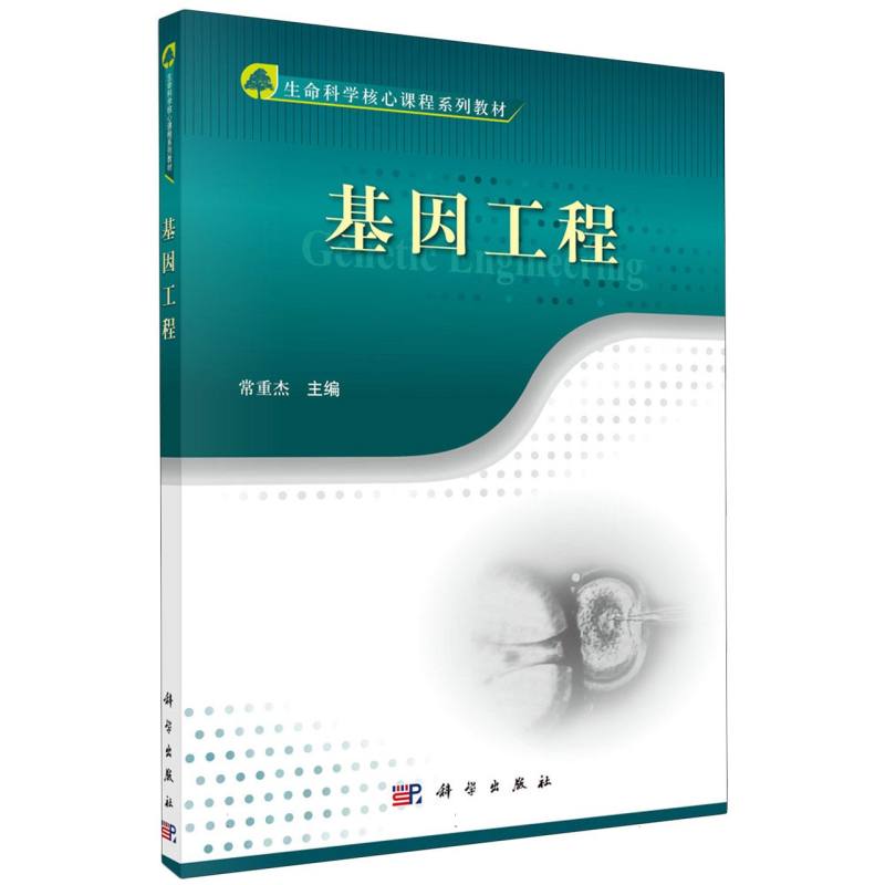 基因工程