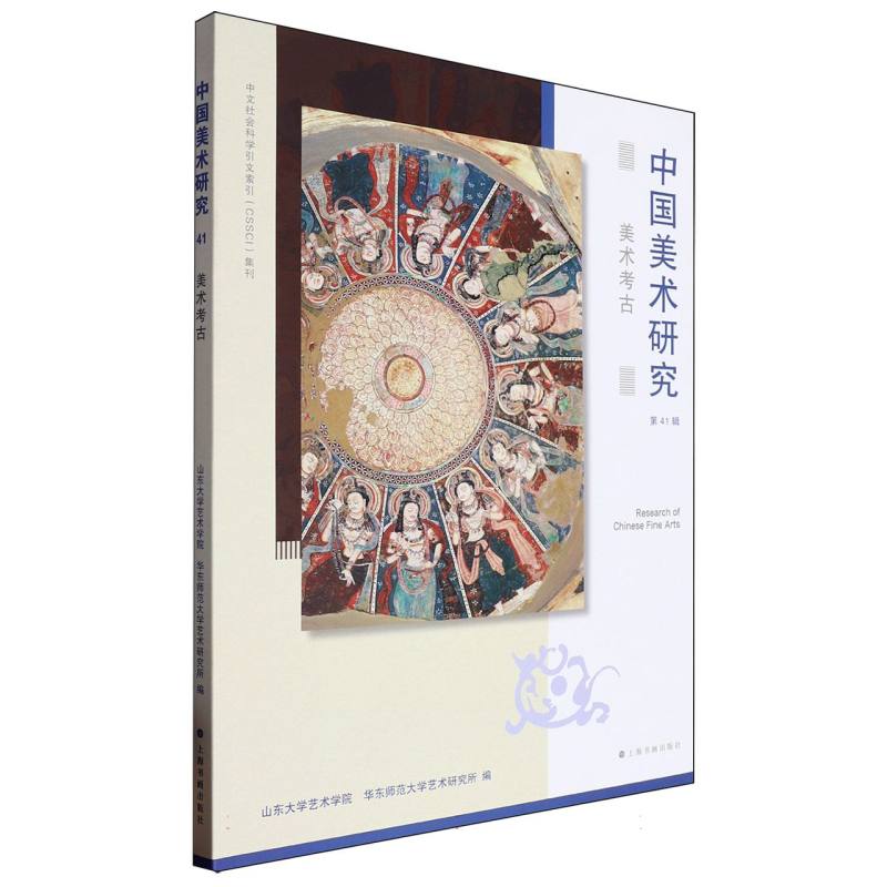 美术考古