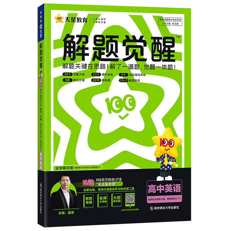 2024-2025年解题觉醒 选择性必修 第三册&第四册合订 英语 YL （译林新教材）