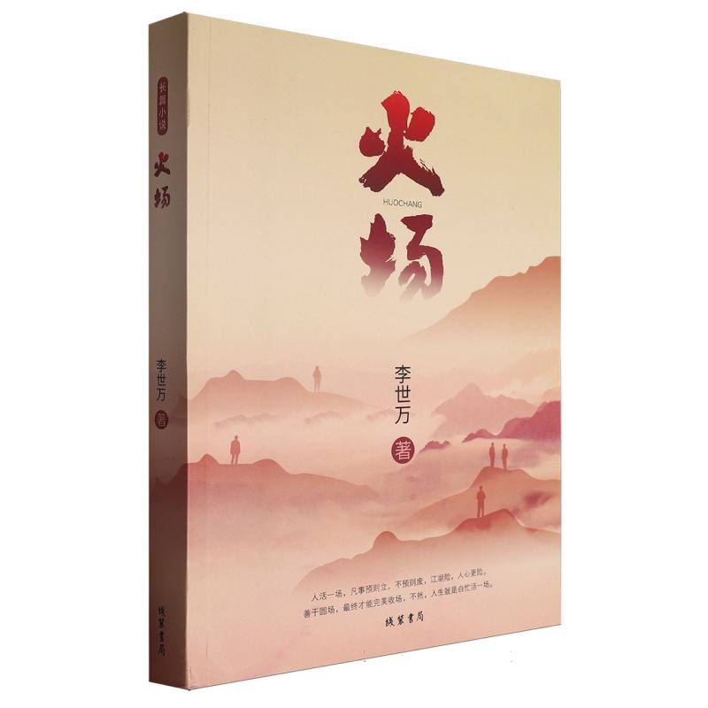 火场