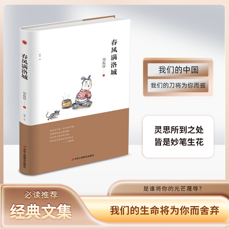 春风满洛城
