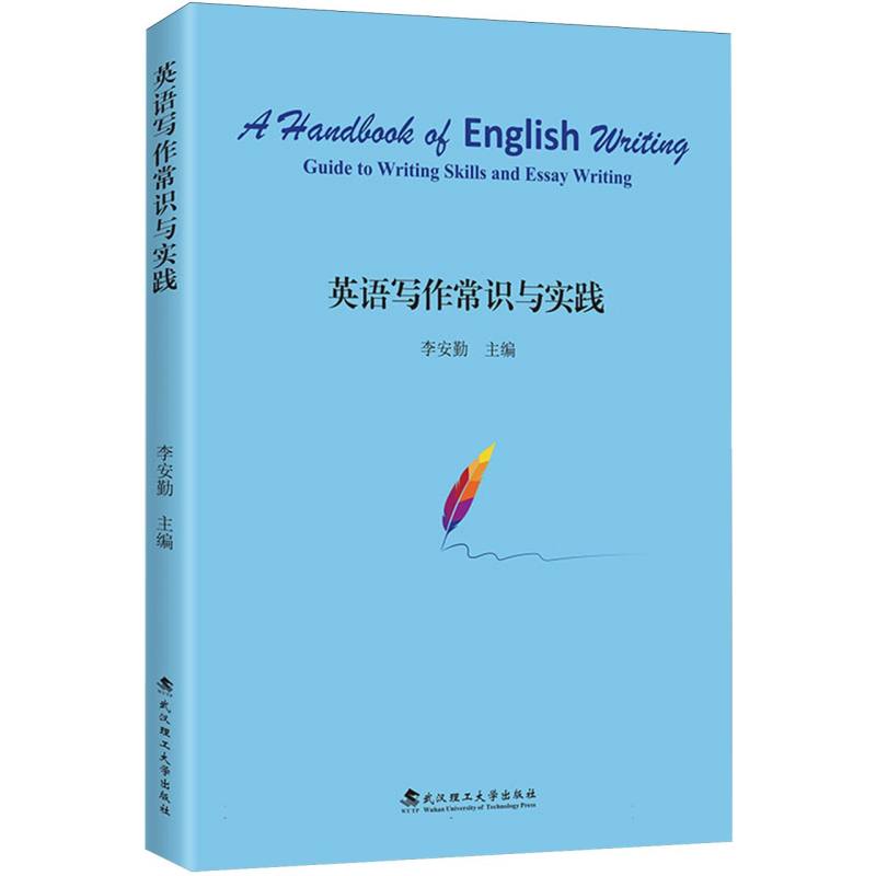 英语写作常识与实践
