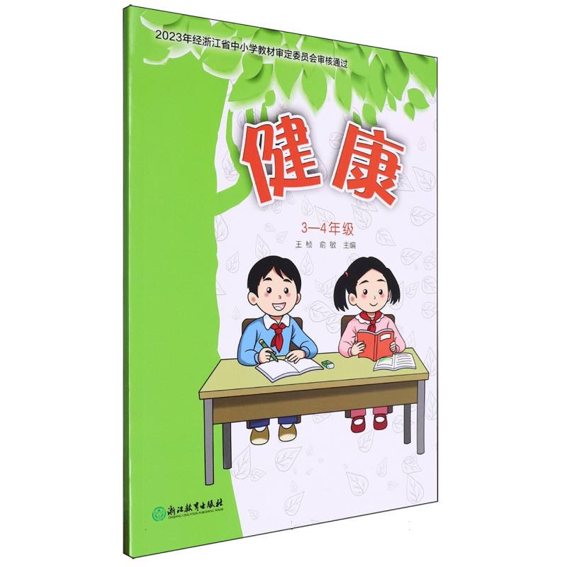 健康（3-4年级）