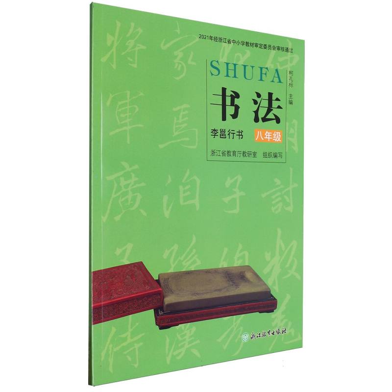 书法（8年级李邕行书）