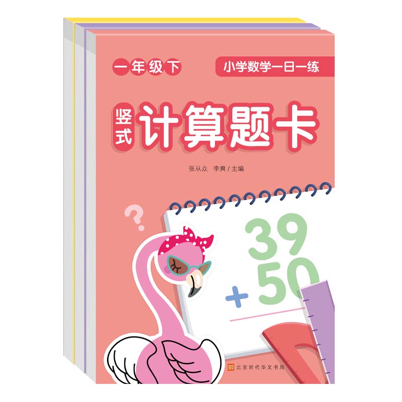 小学数学一日一练：一年级 下（全3册）