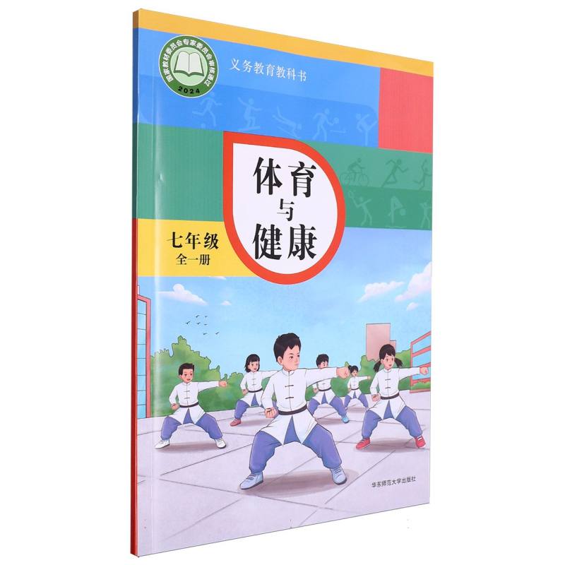 体育与健康（7年级全1册）/义教教科书