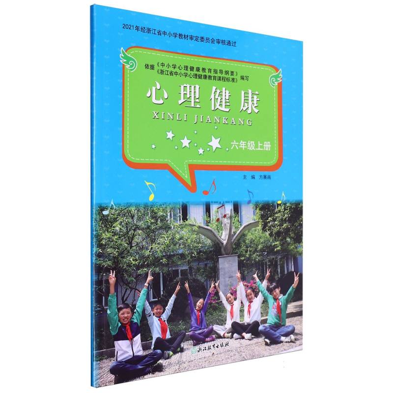 心理健康（6上）