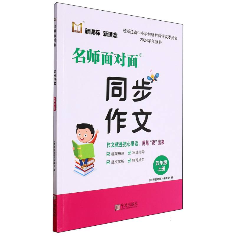 名师面对面同步作文（5上）