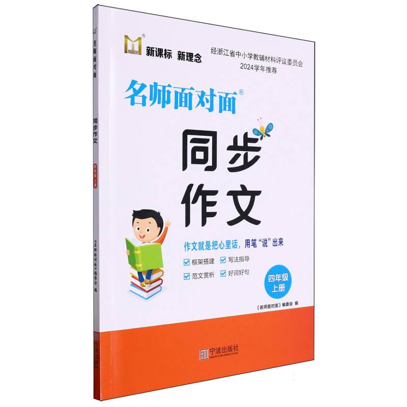 名师面对面同步作文（4上）