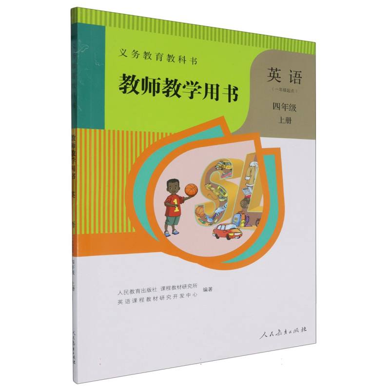 英语教师教学用书（4上1年级起点）（网络下载版）/义教教科书