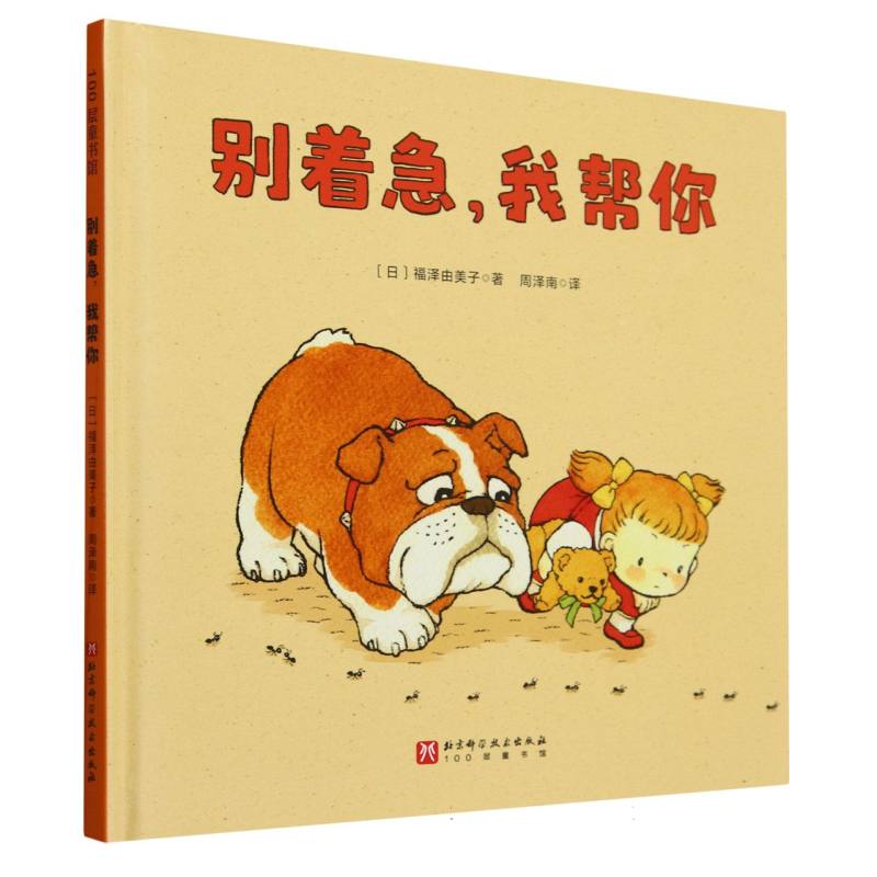 别着急我帮你（精）