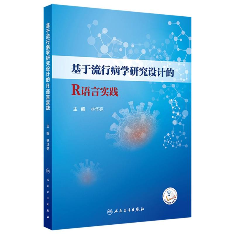 基于流行病学研究设计的R语言实践