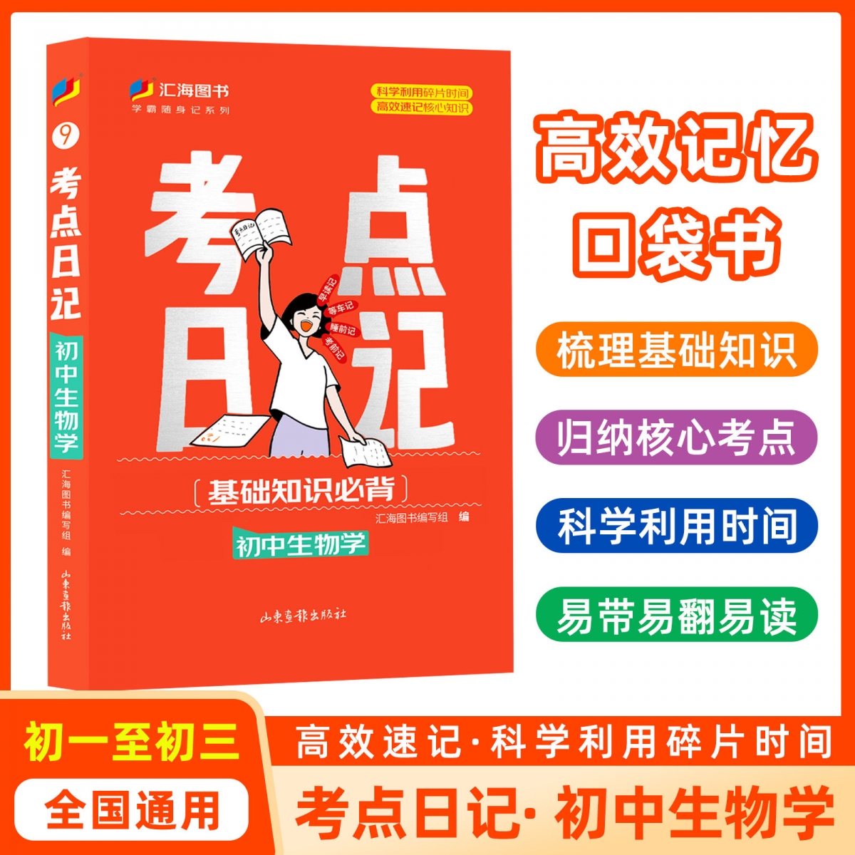 考点日记初中生物学