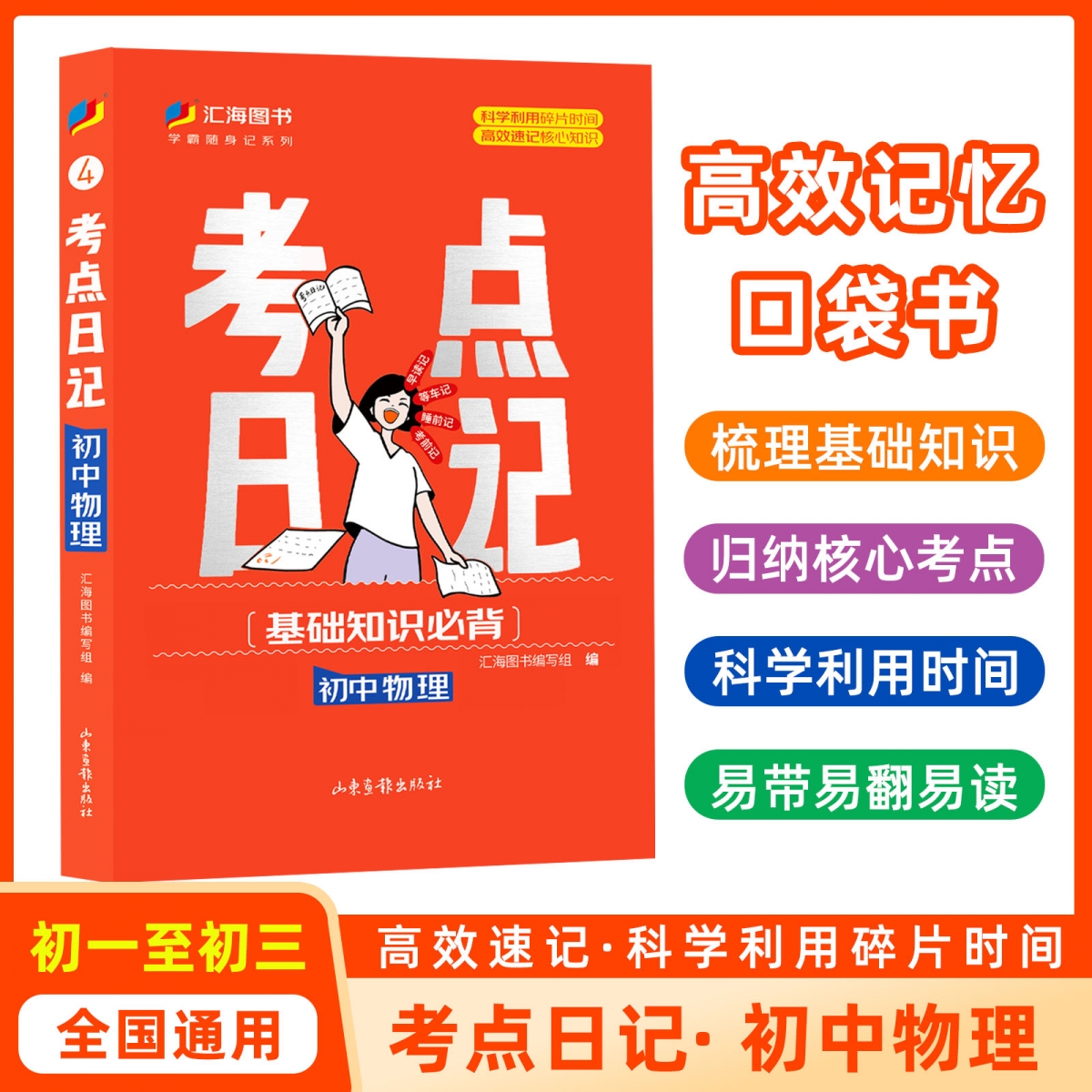 考点日记初中物理