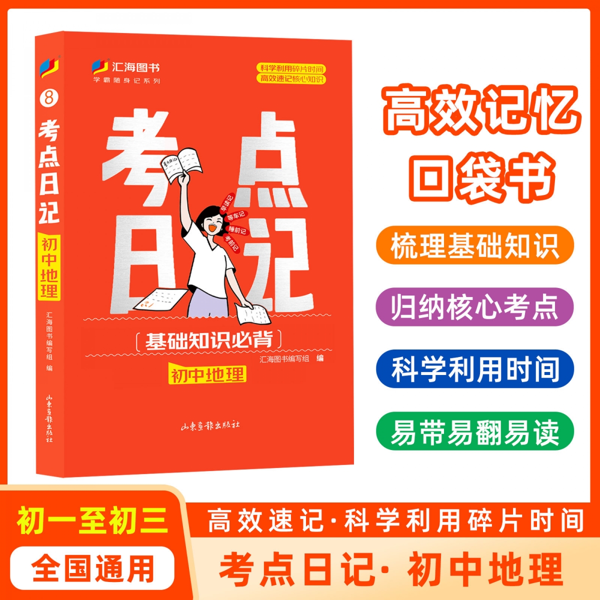 考点日记初中地理