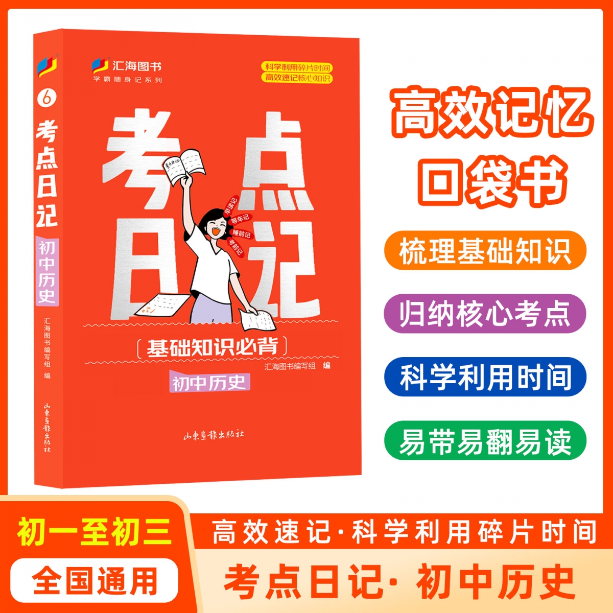考点日记初中历史