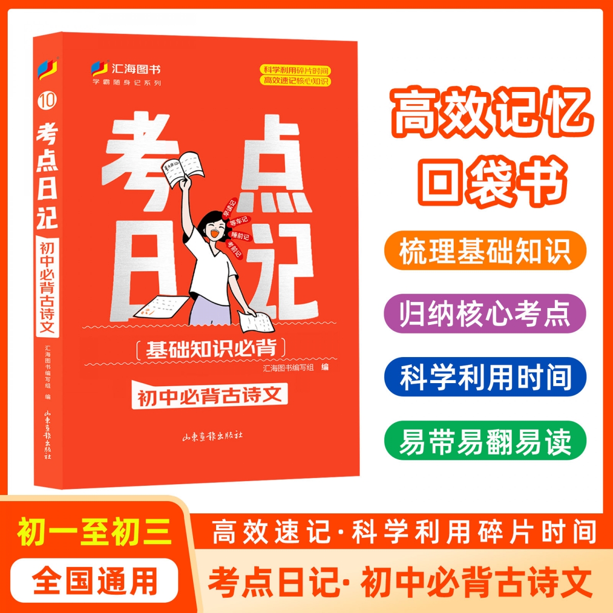 24版考点日记初中必背古诗文