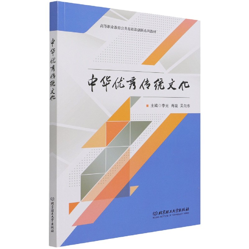 中华优秀传统文化