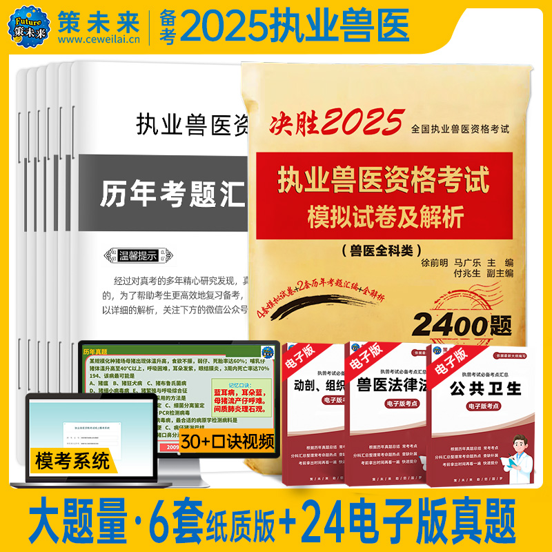 2025执业兽医资格考试模拟试卷及解析